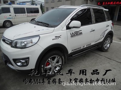 【長(zhǎng)城哈弗M4車窗飾條 車窗亮條 上窗飾條 專用改裝飾條 亮條】?jī)r(jià)格,廠家,圖片,裝飾條、車貼、車標(biāo),姜良濤(個(gè)體經(jīng)營)-